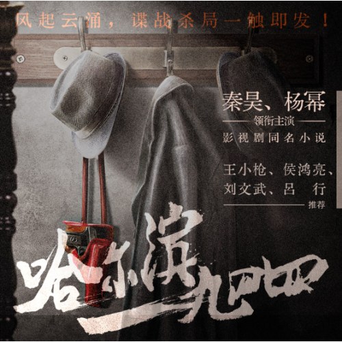 哈尔滨一九四四