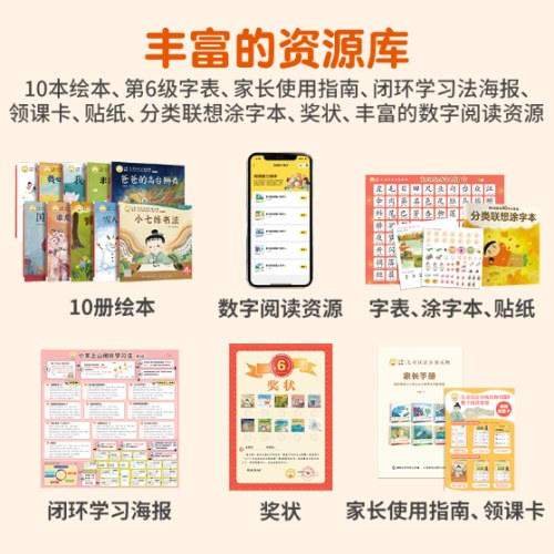 小羊上山儿童汉语分级读物第6级 （10册套装） 3-6岁