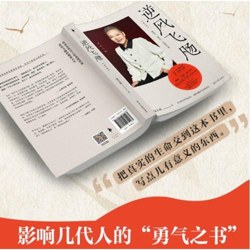 逆风飞飏（增订版）