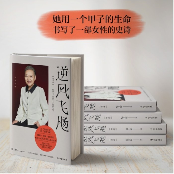 逆风飞飏（增订版）