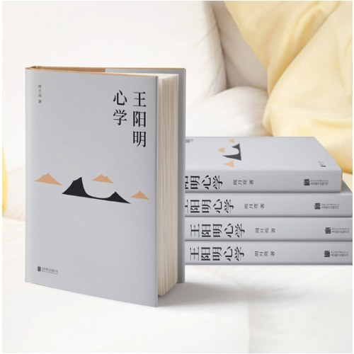 王阳明心学（新版）