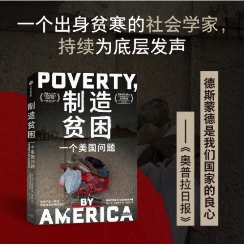制造贫困：一个美国问题