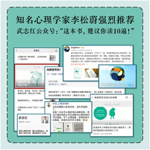 蛤蟆先生去看心理医生