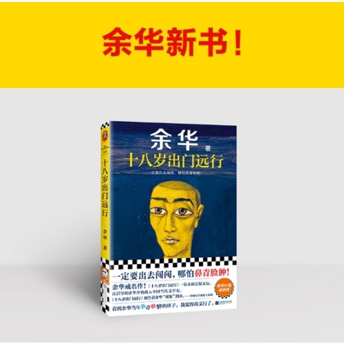十八岁出门远行