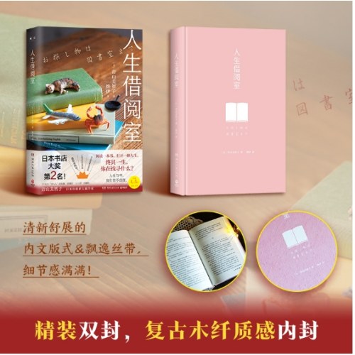 人生借阅室