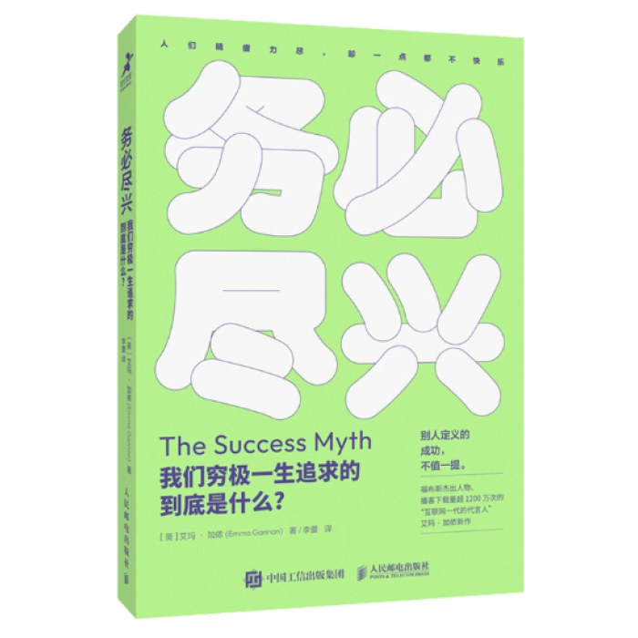 务必尽兴：我们穷极一生追求的到底是什么？