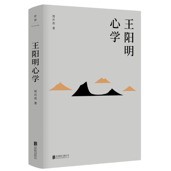王阳明心学（新版）