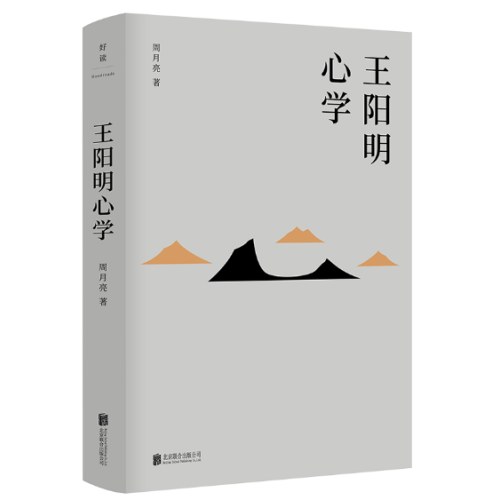 王阳明心学（新版）