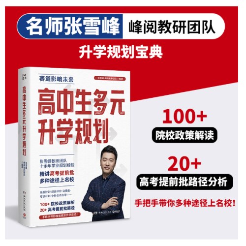 高中生多元升学规划