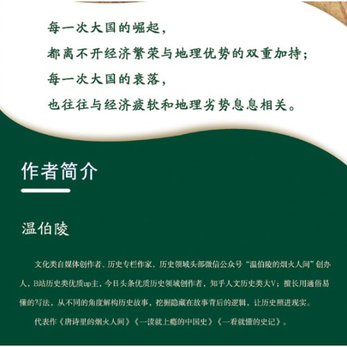 大国浮沉500年：经济和地理背后的世界史