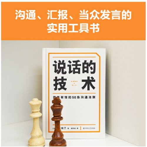 说话的技术
