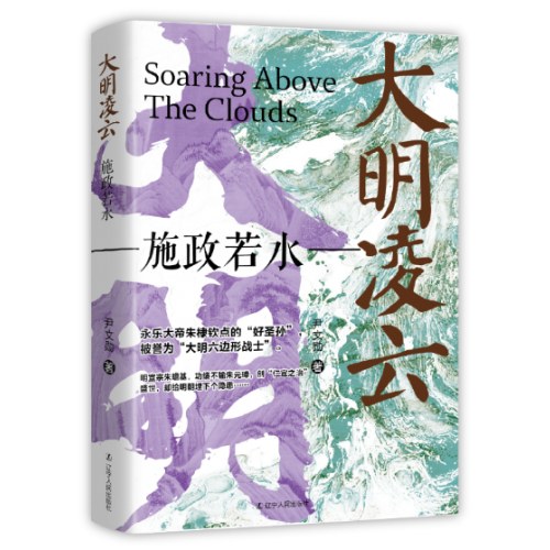 大明凌云：施政若水