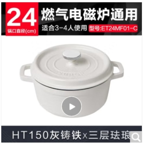 苏泊尔 珐琅锅 3.5L ET24MF01