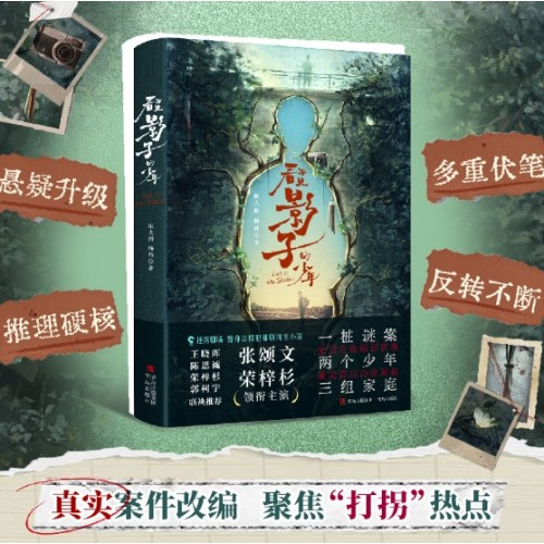 看不见影子的少年