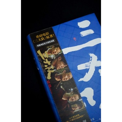 三大队