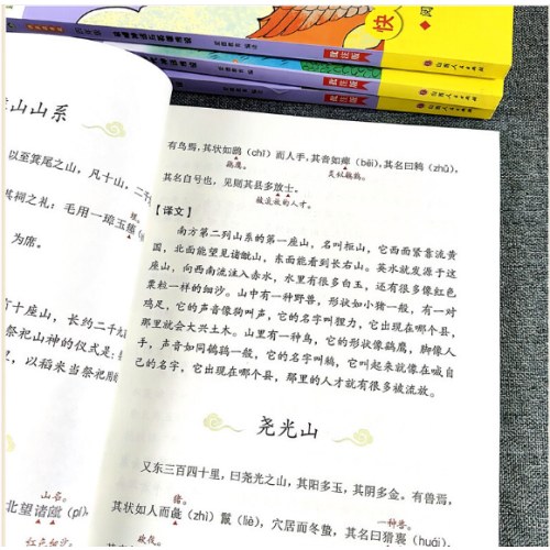 爱德教育 快乐读书吧四4年级上册山海经中国古代神话传说希腊世界神话传说批注版阅读指导人教版4年级上册语文快乐读书吧阅读书目