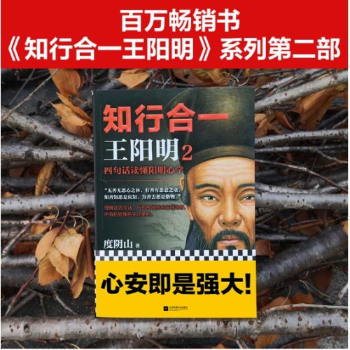 知行合一王阳明2：四句话读懂阳明心学