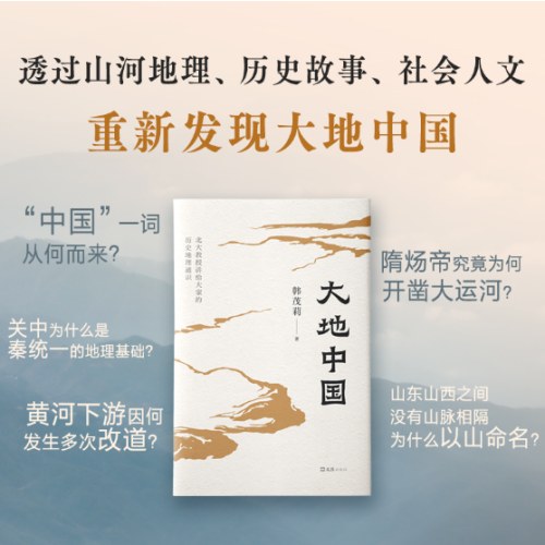 2023中国好书  大地中国