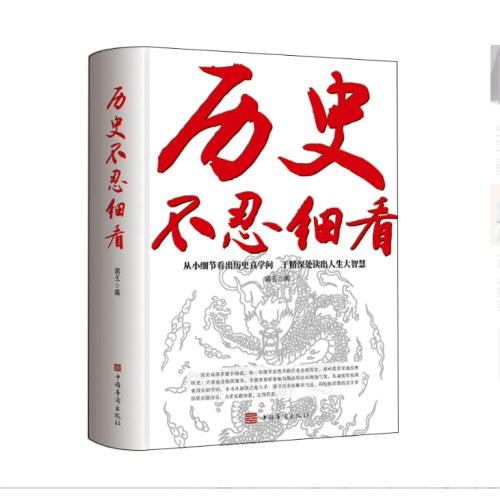 历史不忍细看