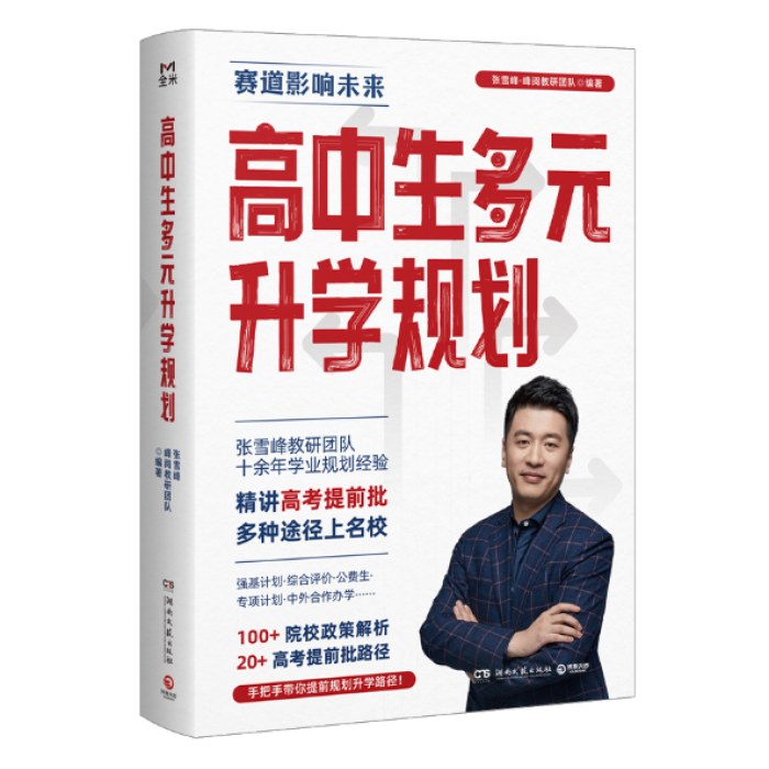 高中生多元升学规划