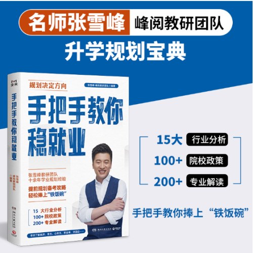 手把手教你稳就业