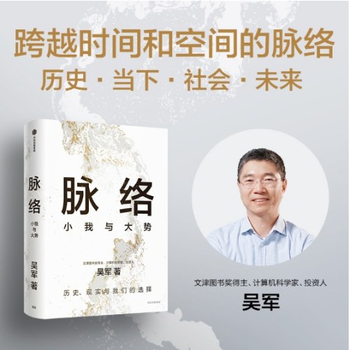 脉络：小我与大势