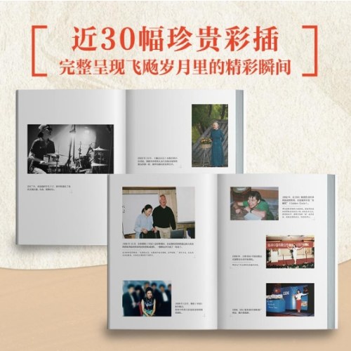 逆风飞飏（增订版）