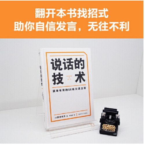 说话的技术