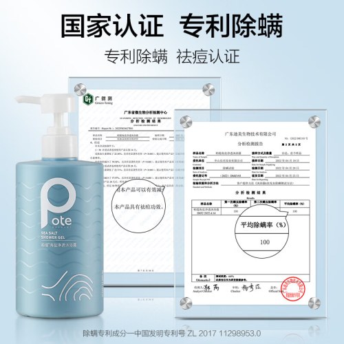 柏缇海盐净透沐浴露475ML