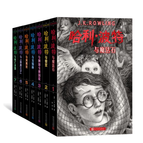 哈利波特：全七册（《语文》教材推荐阅读书目，正能量的魔法冒险故事，经典七卷平装版，人民文学出版社）