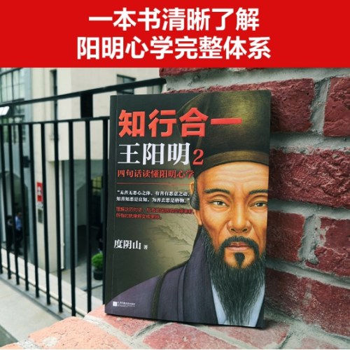 知行合一王阳明2：四句话读懂阳明心学
