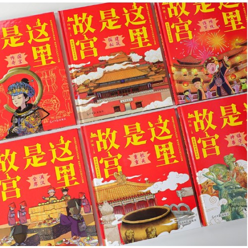 这里是故宫 精装全6册：镇守神兽 国宝传奇 建筑探秘 传统佳节 机关重重 满汉全席