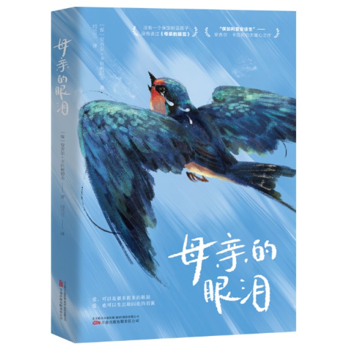 母亲的眼泪