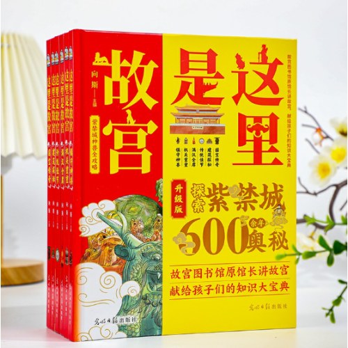 这里是故宫 精装全6册：镇守神兽 国宝传奇 建筑探秘 传统佳节 机关重重 满汉全席