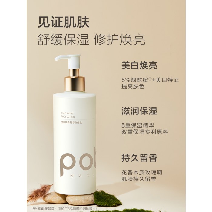 柏缇美白精华身体乳300ML