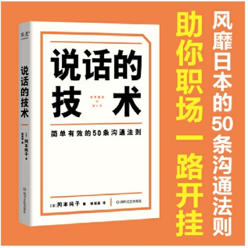 说话的技术