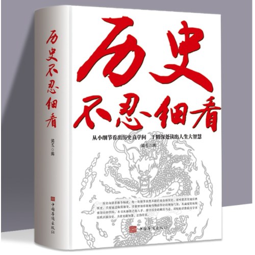 历史不忍细看