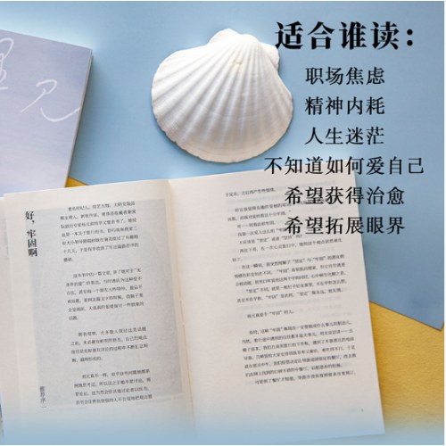 去遇见（杨天真的人生奇遇，去遇见辽阔世界，是成为自己的开始。）