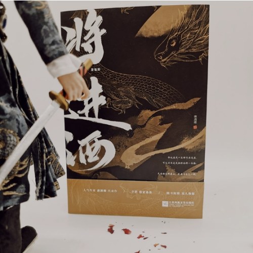 将进酒（共2册）