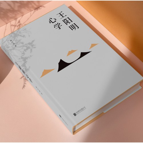 王阳明心学（新版）