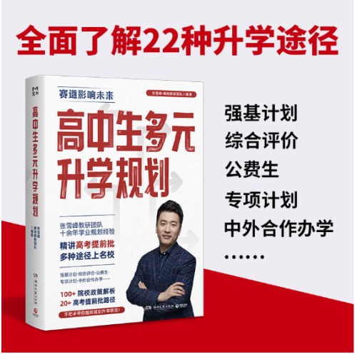 高中生多元升学规划