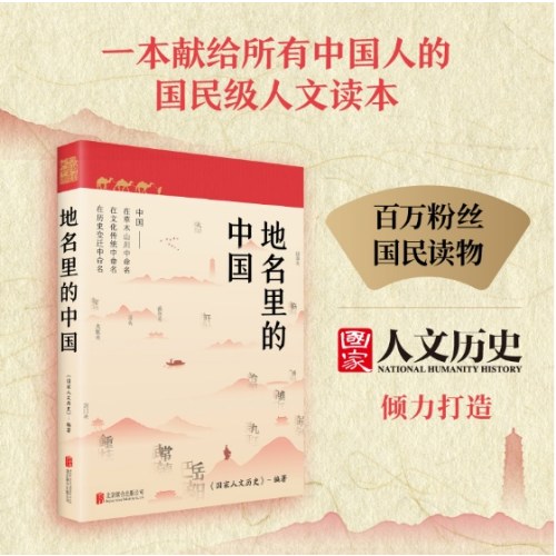 地名里的中国
