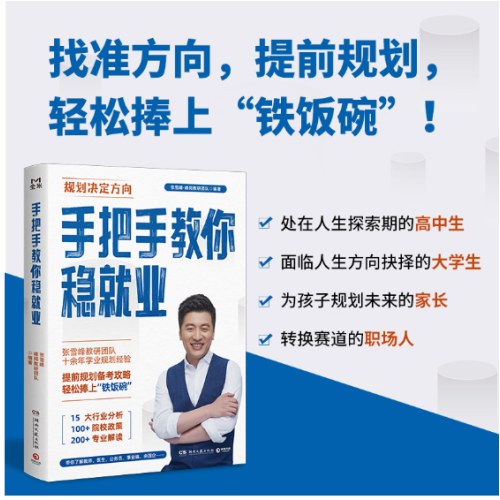 手把手教你稳就业