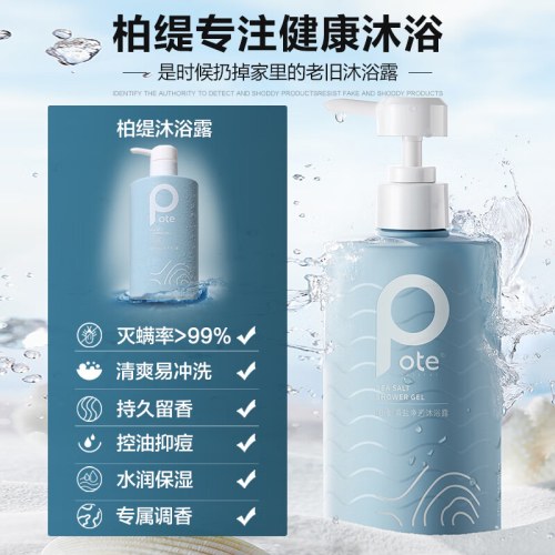 柏缇海盐净透沐浴露475ML