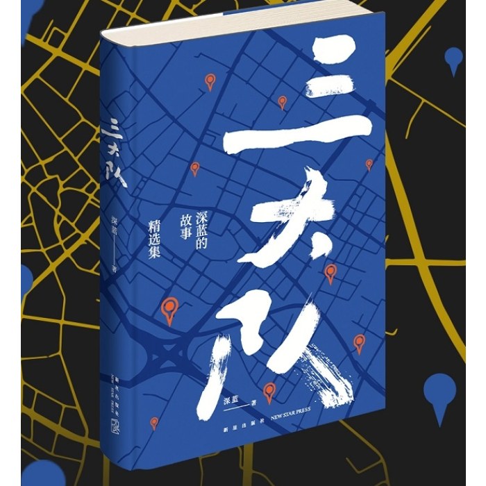 三大队