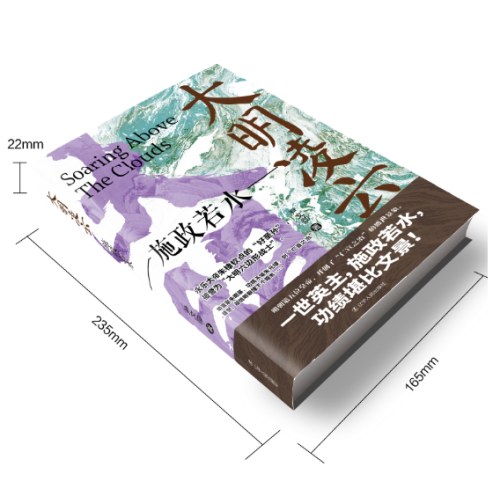 大明凌云：施政若水