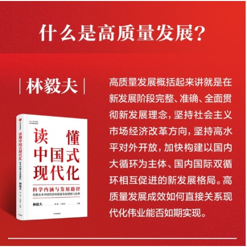 读懂中国式现代化：科学内涵与发展路径