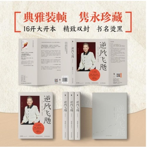 逆风飞飏（增订版）