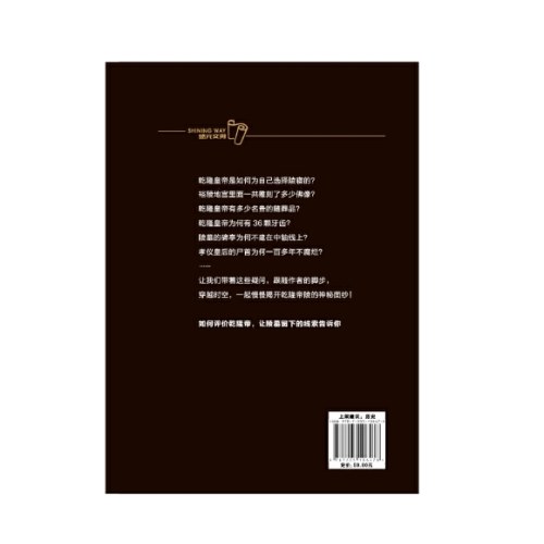 乾隆帝陵:大清陵墓解密