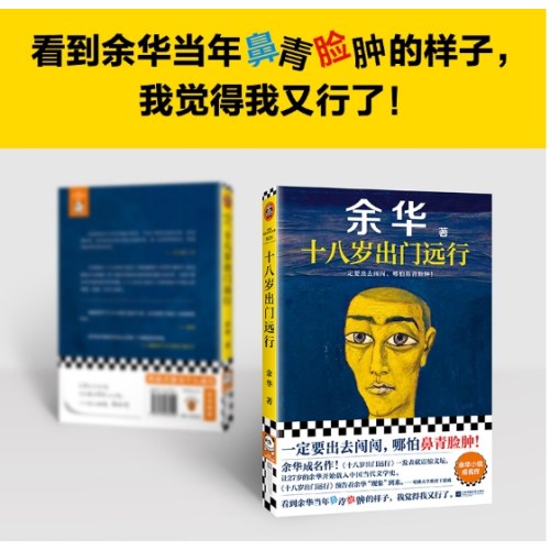 十八岁出门远行